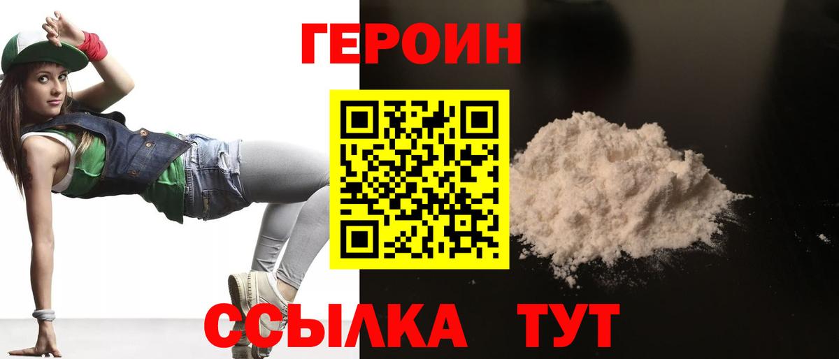 ГЕРОИН белый  Вход с VPN  Качканар 
