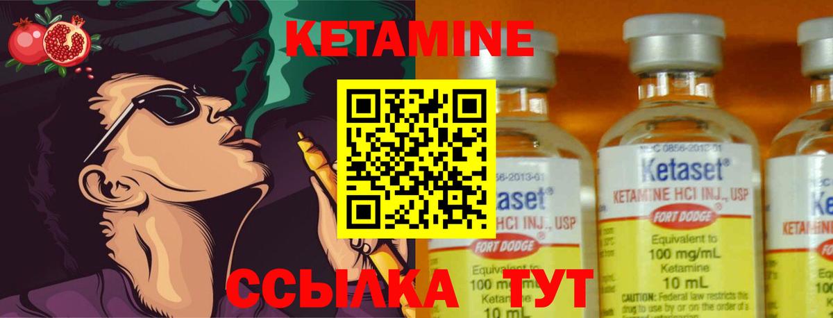 КЕТАМИН VHQ Качканар