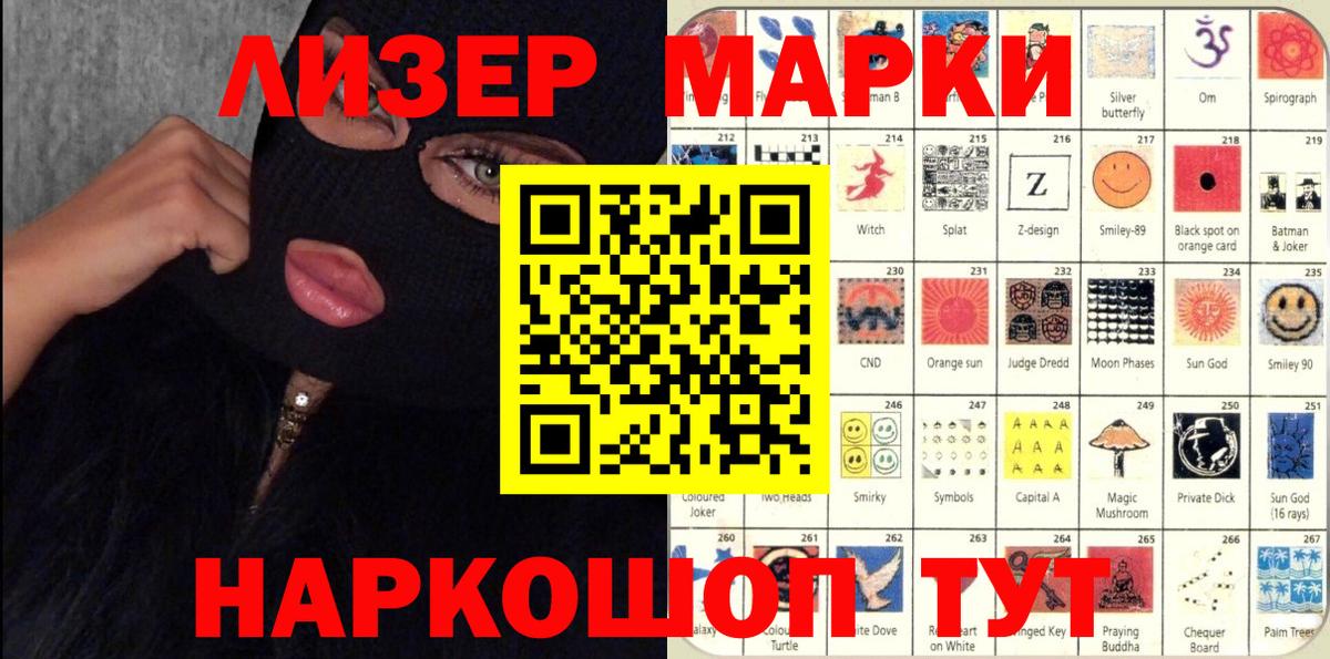 Наркотические марки 1500мкг Качканар