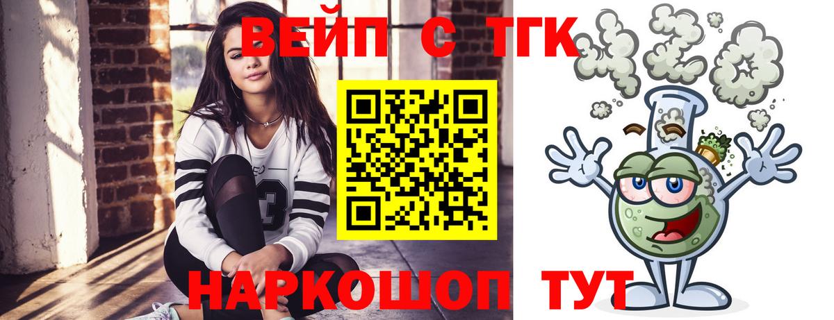 ТГК вейп с тгк Качканар